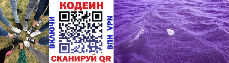 цена наркотик  hydra ссылки  Codein Purple Drank  Орск 